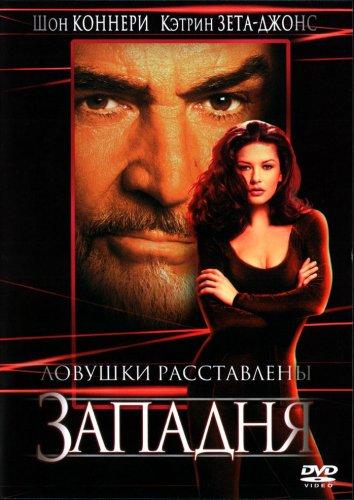 Западня 1999 Смотреть Онлайн Бесплатно в Хорошем Качестве